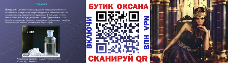 Бутират вода Купить Зеленодольск